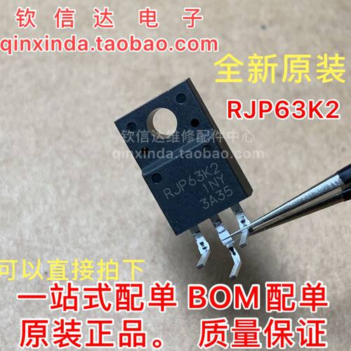 直插 RJP63K2 TO220 液晶等离子场效应管 进口全新原装