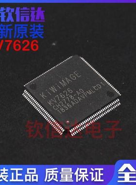 全新原装 KV7626 KV7626-VPMNL KIWIMAGE  可直拍