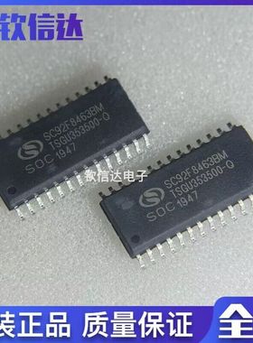 SOC赛元 SC92F8463BM28U 封装SOP-28L 全新SC92F8463BM 单片机MCU