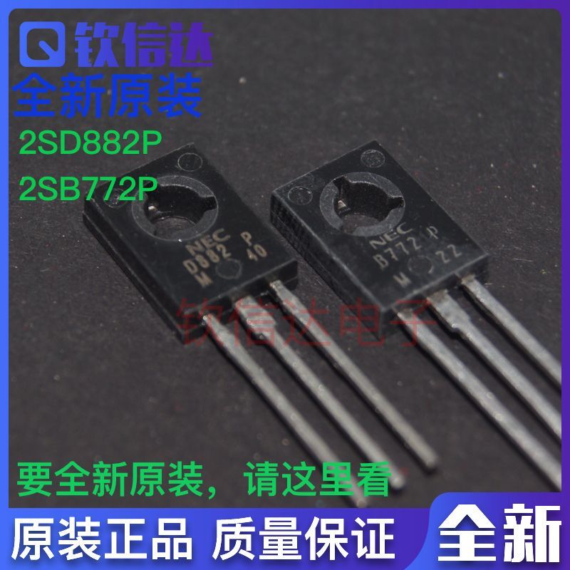 是进口的2SD882 2SB772 D882 P B772 P TO-126 NPN音频功放对管