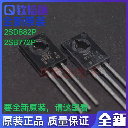 是进口的2SD882 2SB772 D882 P B772 P TO-126 NPN音频功放对管