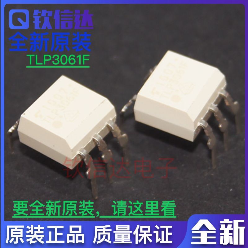 包邮全新原装 TLP3061 TLP3061F DIP5直插封装现货直拍