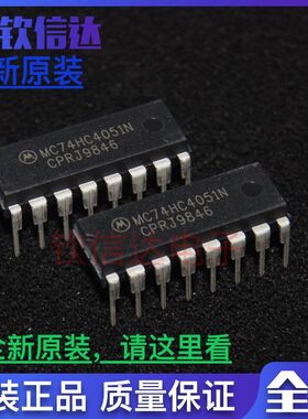 全新原装进口 MC74HC4051N  HD74HC4051P  SN74HC4051N  CD4051BE