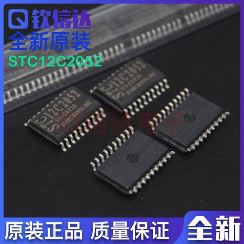 原装 STC12C2052AD-35I-SOP20 STC单片机 全新 STC12C2052AD