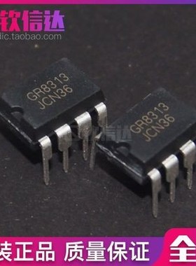 GR8313 8313 DIP-8 真正全新原装 一换即好