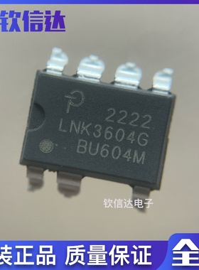 INN3673C LNK3604G 全新原装 现货直拍