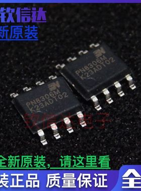 全新PN8306M PN8306MSEC-R1B SOP8内置功率MOS管 电源管理芯片