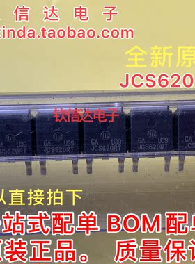 JCS620RT N管 TO-252 200V 5A 可直拍