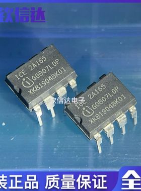 2A165 ICE2A165 DIP-8 直插 电源芯片 全新原装进口现货