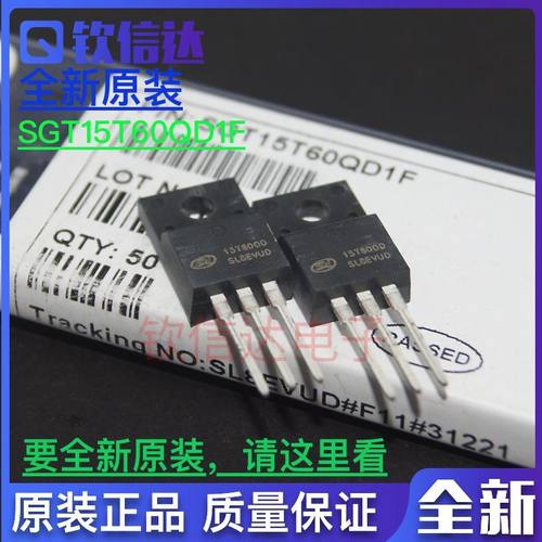 SGT15T60QD1F 15T60QD 伺服变频器专用 IGBT单管 全新原装