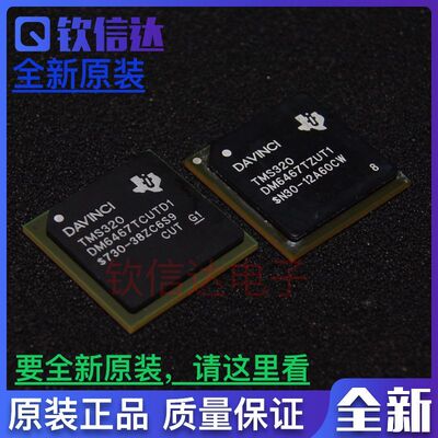 全新原装TMS320DM6467TCUTD1  TMS320DM6467TZUT1 数字媒体芯片