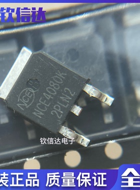 原装NCE4080K TO-252-2 N沟道 40V 80A 增强型功率MOSFET场效应管