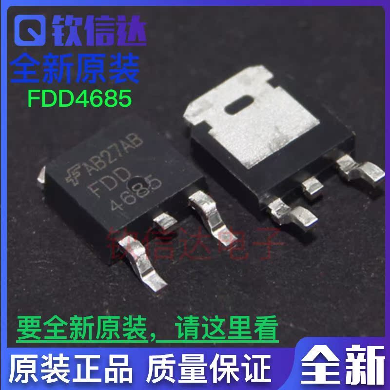 全新原装 FDD4685 TO252 P沟道40V MOS场效应管