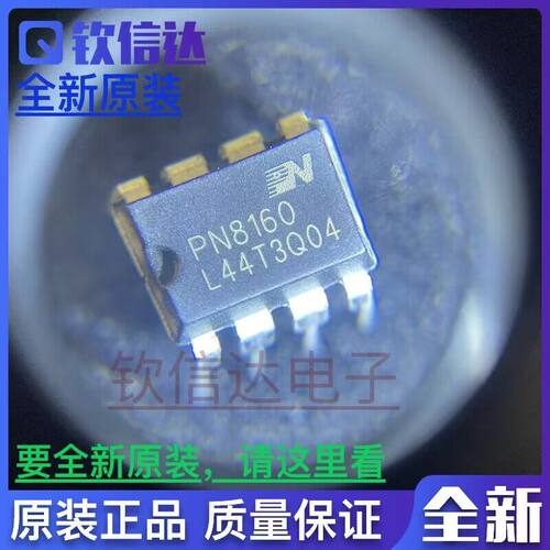 全新原装 PN8160 PN8160P PN8359 直插 DIP-8 隔离式开关电源IC