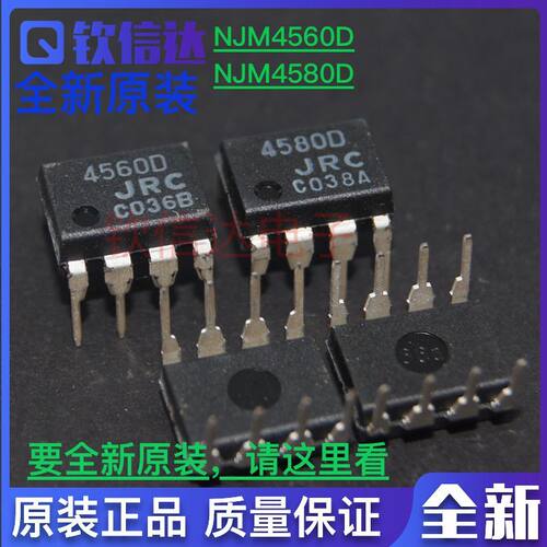 全新正品 日本JRC NJM4560DD NJM4580D 双路运算放大器 低噪声