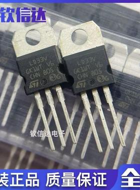 全新原装 LD33CV 封装TO-220 场效应管 LD1117V33C  LD33V