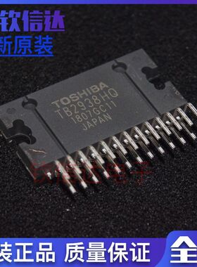 TB2938HQ TB2938 ZIP25 汽车功放IC芯片集成块 现货 全新进口原装