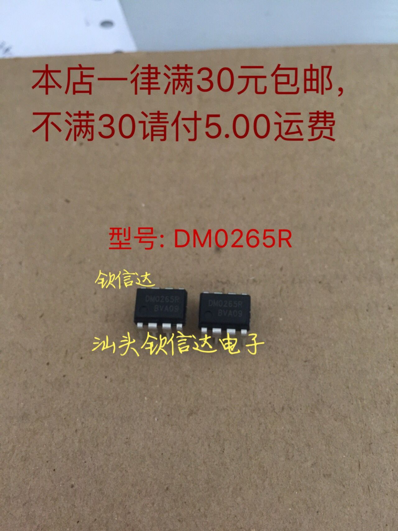 【钦信达电子】全新原装 DM0265R DMO265R 液晶电源芯片 直插