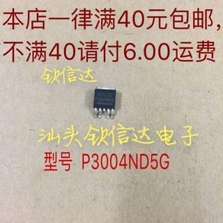 【钦信达电子】P3004ND5G 液晶背光板MOS贴片管 TO-252   可直拍