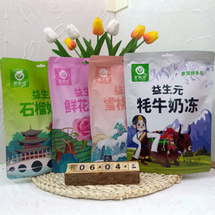 云南特产益生元牦牛奶冻雪桃石榴鲜花奶冻328g 大果冻包邮