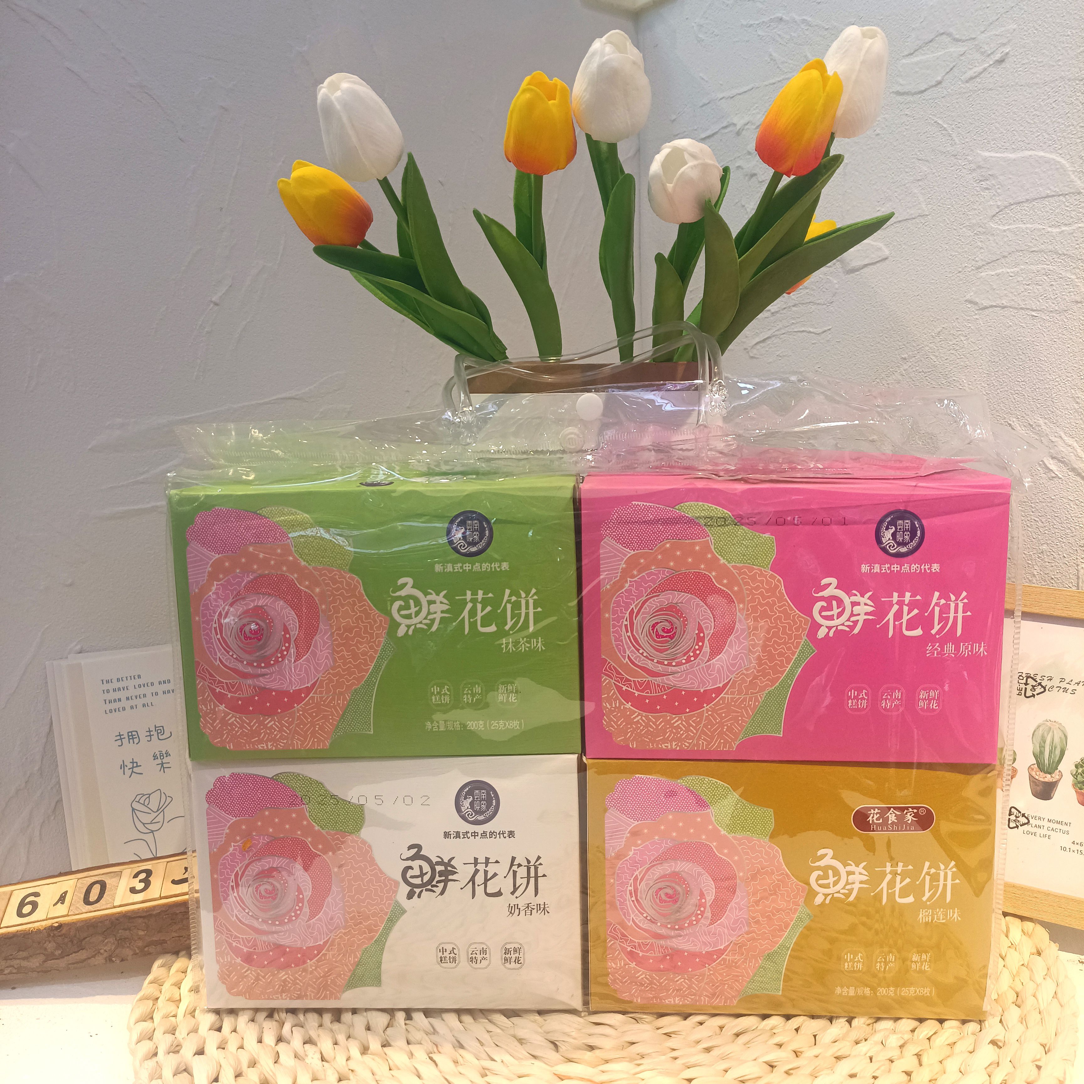 花语浓云南特产玫瑰鲜花饼早餐茶鲜花饼