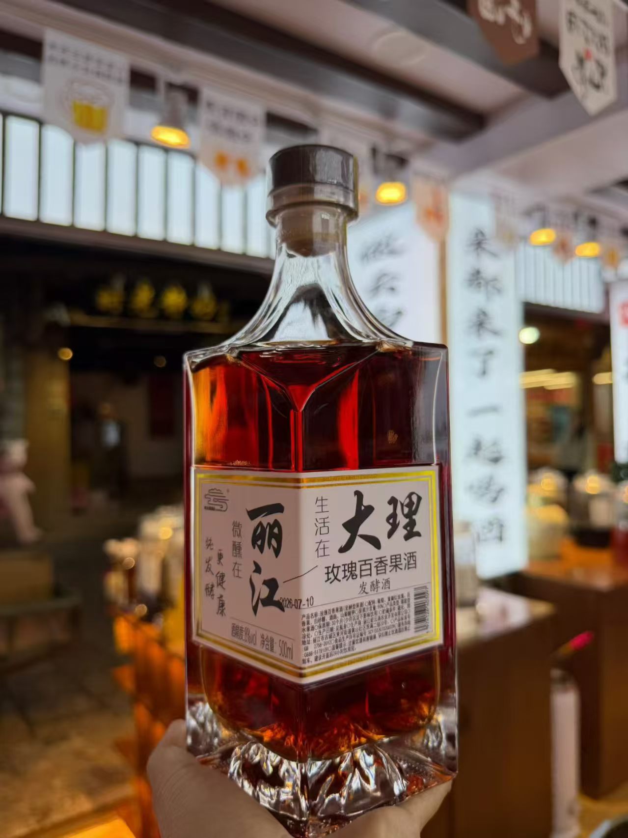 云南丽江古城景区同款纯发酵8度女士微醺玫瑰桃花酒500mL