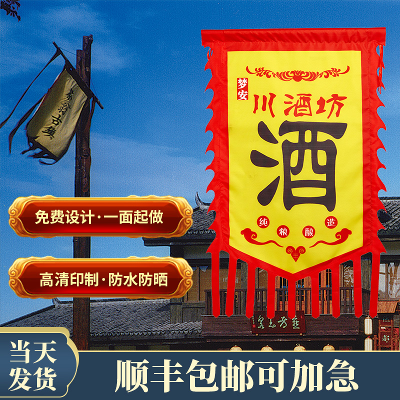 三角旗饭店酒旗招牌旗龙旗酒招牌挂旗个性古风古代复古店铺旗幡旗飘旗