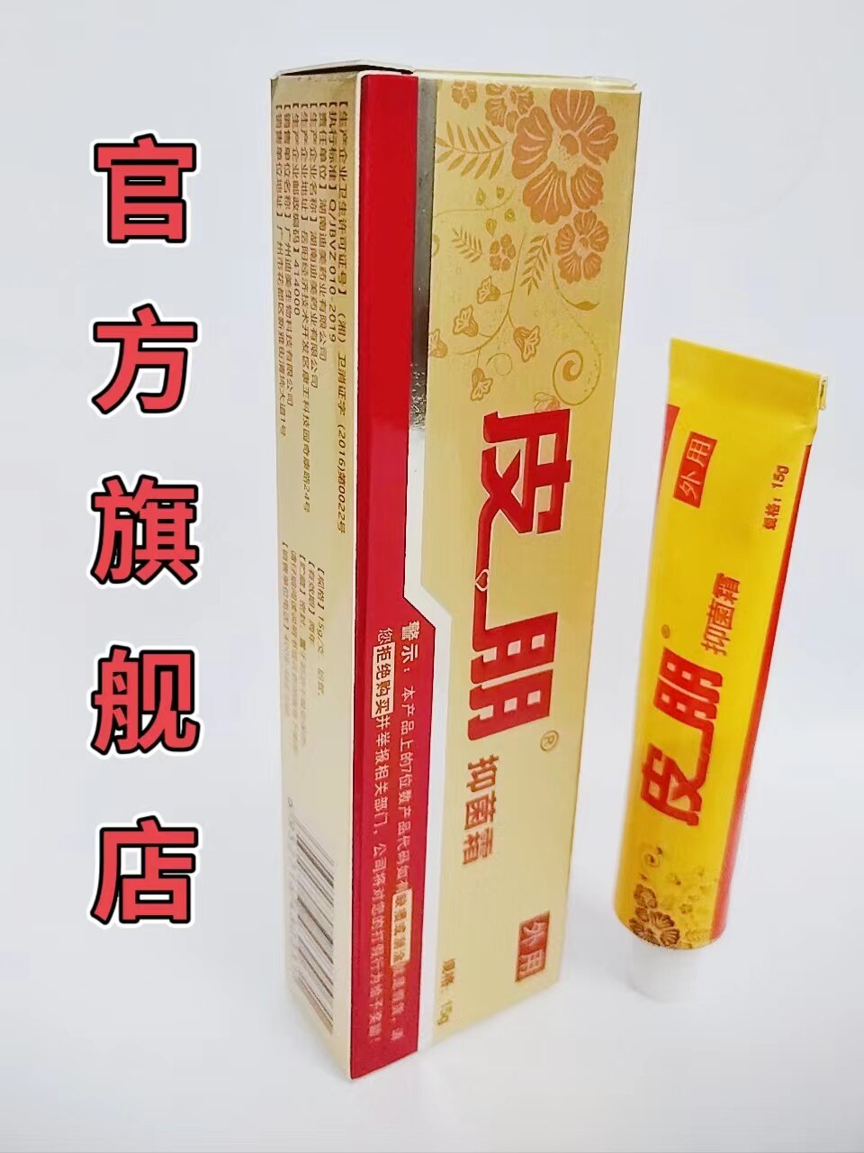 达芙王迪美皮朋抑菌霜霜剂达肤王乳膏皮肤外用乳膏