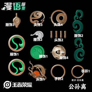 王者荣耀 cos道具 公孙离 墨染江湖离恨烟 游戏武器cosplay配件