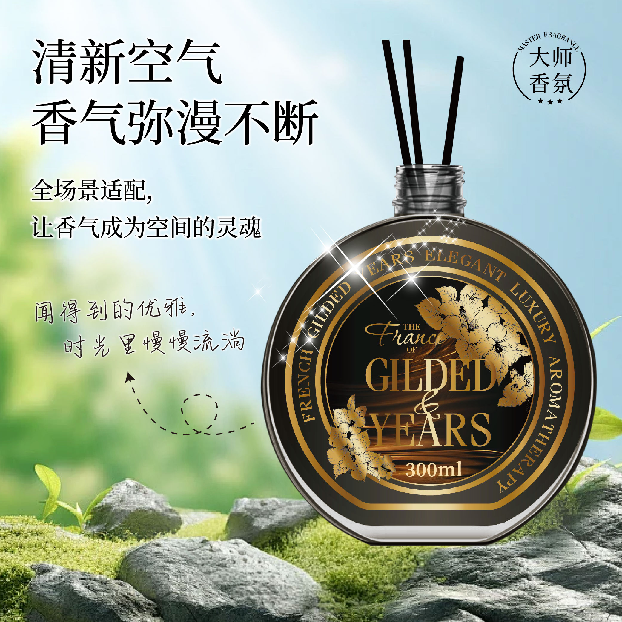 【拍两单以上优先发货】鎏金岁月雅奢香薰卧室客厅办公室300ml/瓶,洗护清洁剂/卫生巾/纸/香薰,香薰挥发液,淘宝优惠券,粉丝福利购,淘宝优惠卷