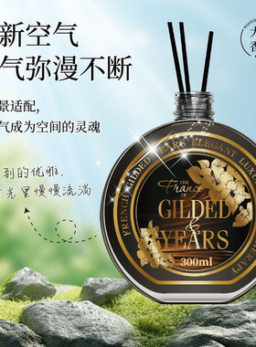 【拍两单以上优先发货】鎏金岁月雅奢香薰卧室客厅办公室300ml/瓶