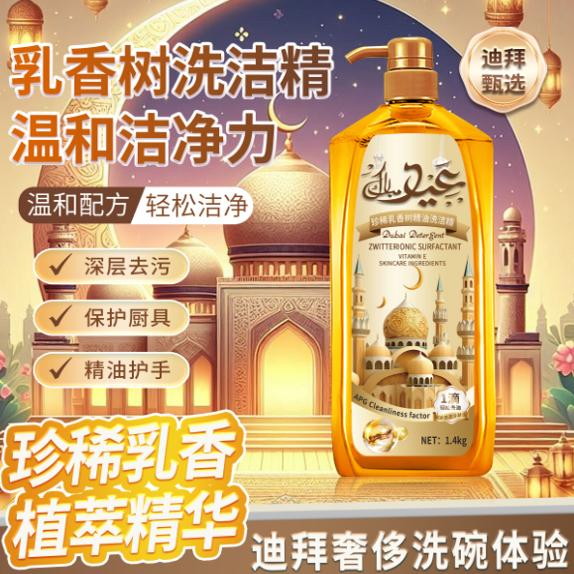 迪拜sam会员店专供珍稀乳香树精油果蔬洗洁精（2瓶5.6斤）