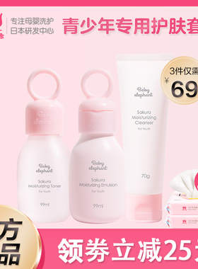 红色小象儿童护肤品水乳套装洗面奶补水保湿乳液爽肤水6-14岁正品