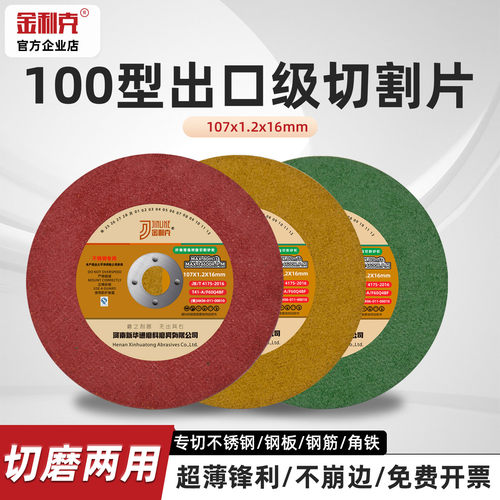 金利克107单网角磨机切割片