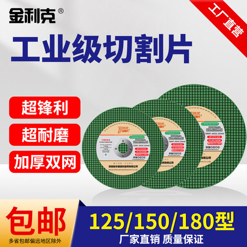 金利克125/150/180型切割片角磨机砂轮片金属不锈钢切片打磨光片 - 封面