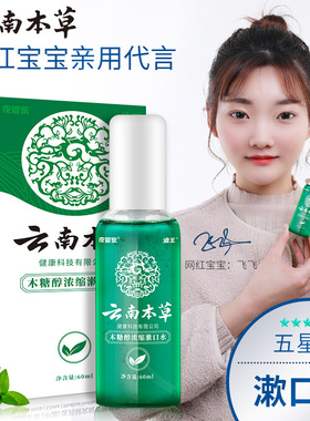 皮管家云南本草浓缩漱口水液清新口气杀菌除口臭异味牙渍口腔护理