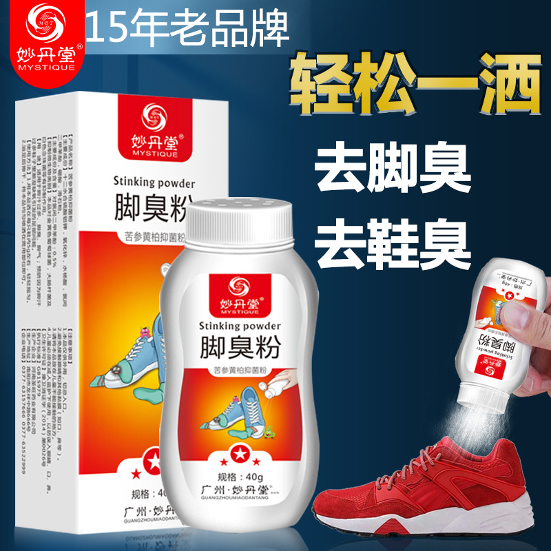 脚臭鞋臭鞋子除臭脚汗脚去除喷雾喷剂鞋袜防脚汗臭脚粉止汗根正品