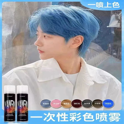 一次性彩色染喷雾发胶发泥蜡发色黑发可洗临时头发喷发上色证件照