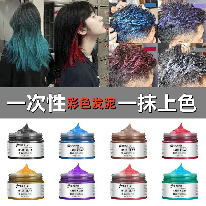 一次性彩色发蜡造型发泥奶奶灰白
