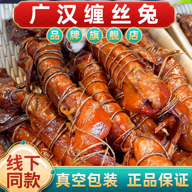 古蜀食者风吹广汉缠丝兔四川特产农家腊味手撕烤兔麻辣味无烟熏