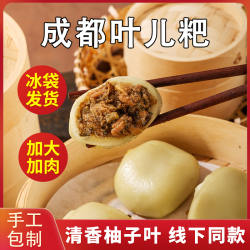 叶儿粑四川成都特产猪儿粑早餐小吃崇州大邑邛崃糯米粑咸味肉馅