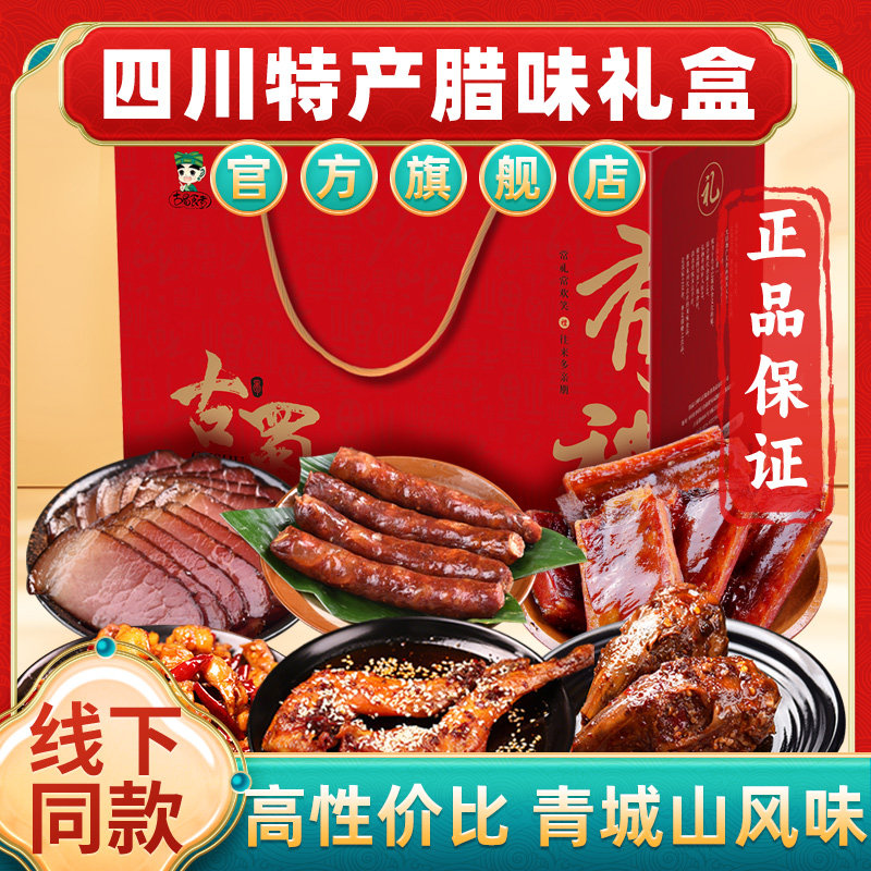 四川成都特产腊肉香肠礼盒腊味伴手青城山比真空包装送礼年货节,粮油调味/速食/干货/烘焙,腌肉/腊肉/腊禽类,淘宝优惠券,粉丝福利购,淘宝优惠卷