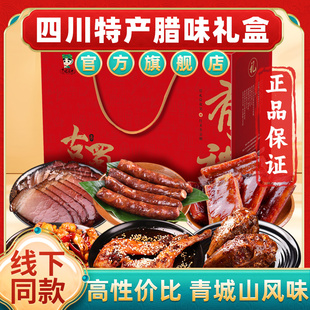 四川成都特产腊肉香肠年货礼盒装腊味伴手礼青城山春节高档大礼包