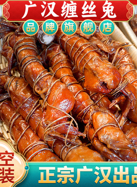 古蜀食者风吹广汉缠丝兔四川特产农家腊味手撕烤兔麻辣味无烟熏