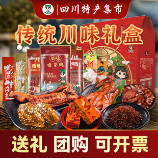 年货四川成都特产腊味礼盒青城山腊肉香肠春节送礼高档团购大礼包
