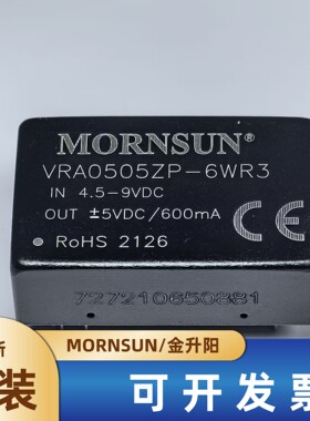 VRA0505ZP-6WR3金升阳DC-DC电源模块5V转正负5V600mA原装可直拍