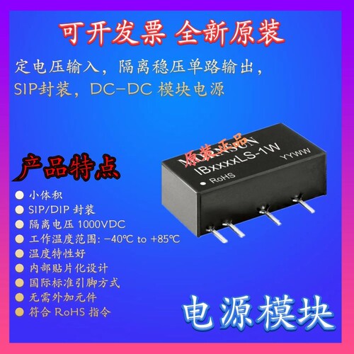 IB0512LS-1W金升阳DC-DC电源模块5V转12V83mA隔离1KV稳压输出1W
