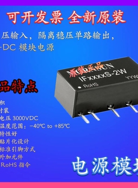 IF1205S-2W金升阳DC-DC电源模块12V转5V400mA隔离电压3KV稳压输出