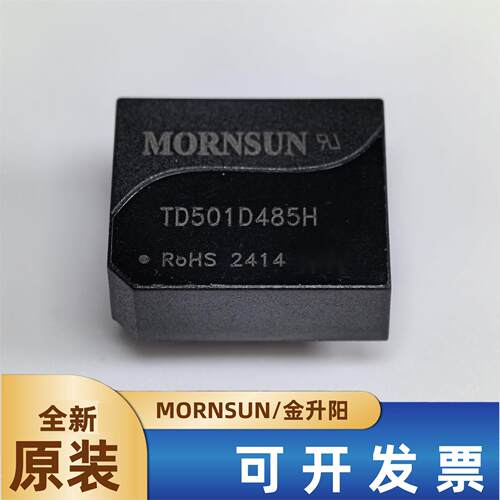 金升阳TD501D485H隔离收发模块