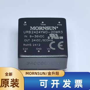 URB2424YMD-20WR3金升阳DC-DC电源模块9-36V转24V833mA 20W可直拍